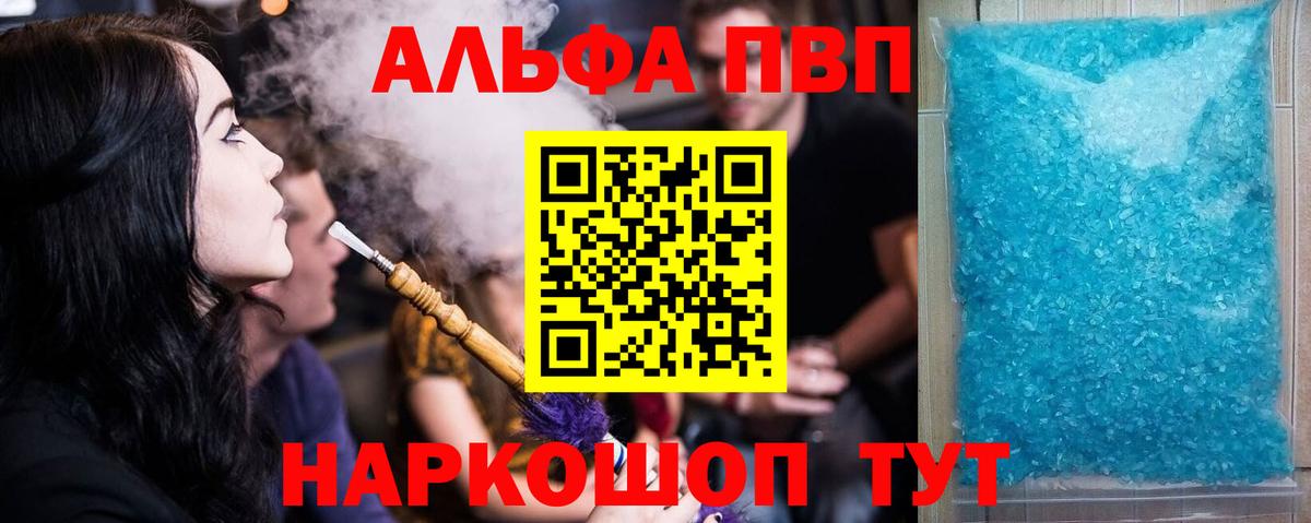 Лабинск  Alfa_PVP Соль  Альфа ПВП Соль  APVP VHQ  Вход с VPN 