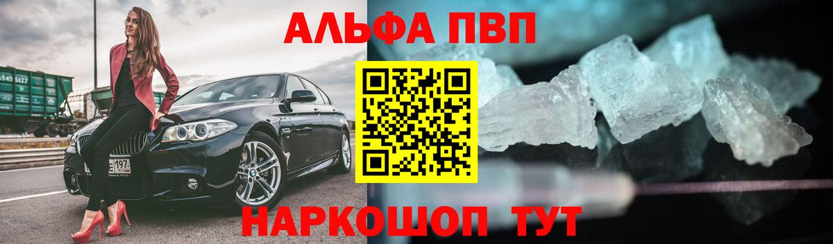 Alpha-PVP Crystall Лабинск
