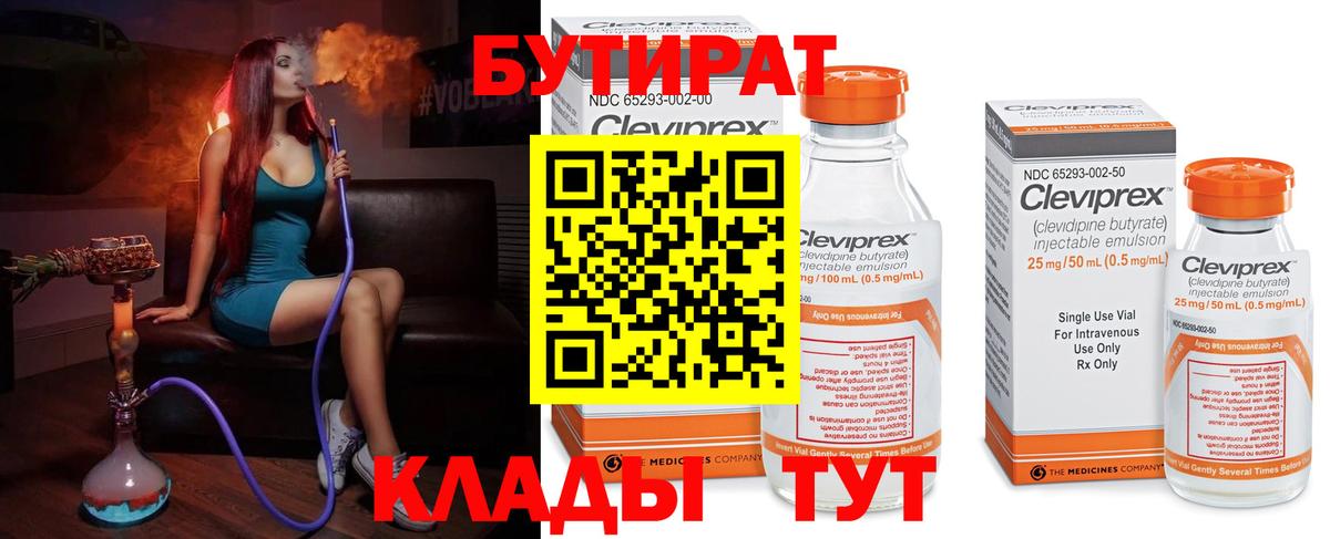 Лабинск  Бутират Butirat  БУТИРАТ  Вход с VPN 