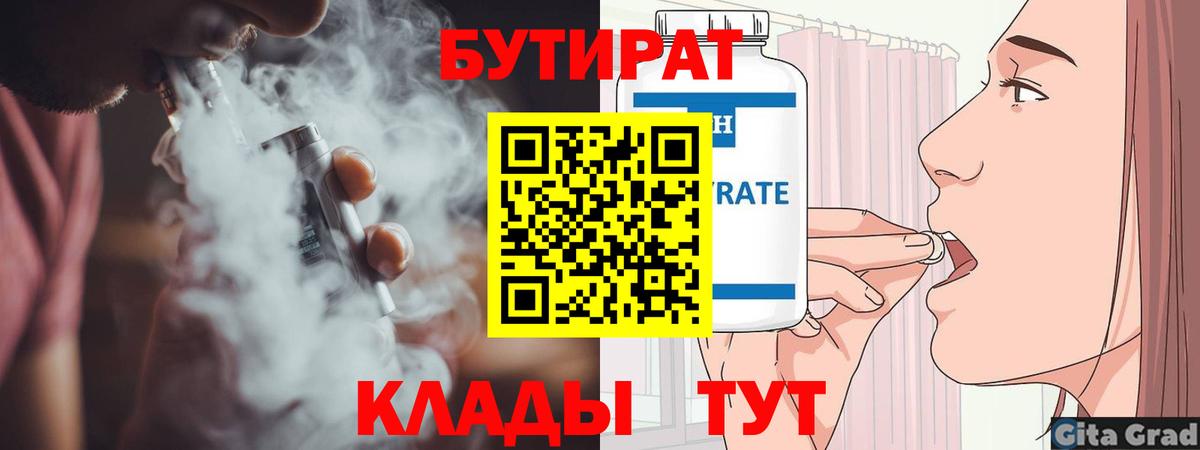 Бутират оксибутират Лабинск