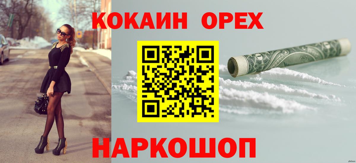 Кокаин FishScale Лабинск