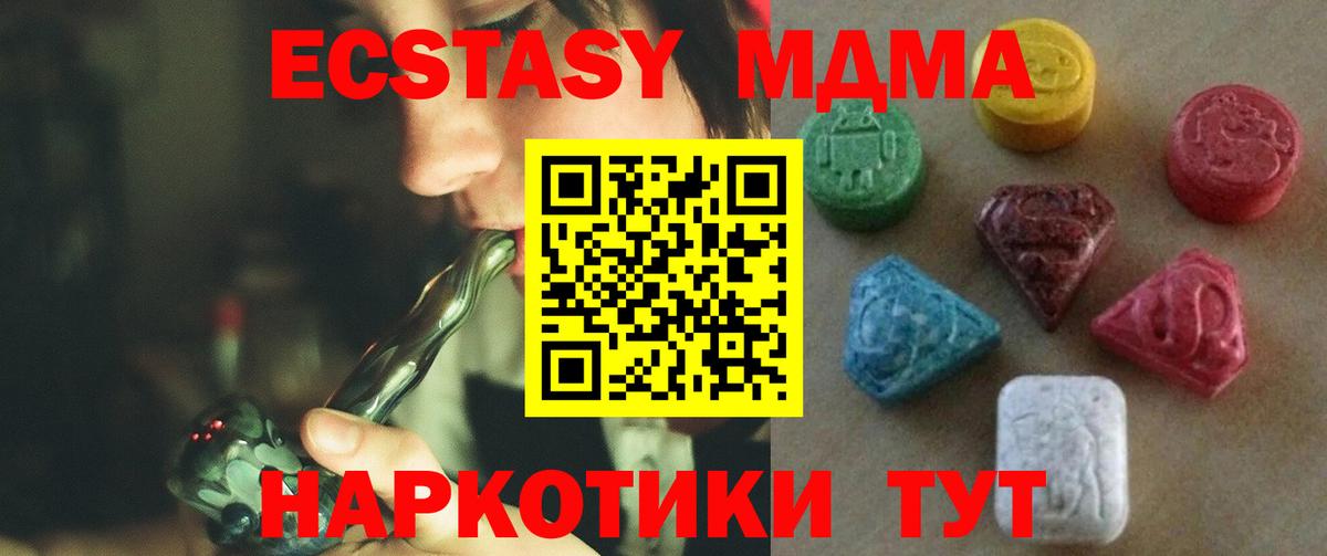 ЭКСТАЗИ MDMA  Ecstasy 250 мг  Вход с VPN  Ecstasy  Лабинск 