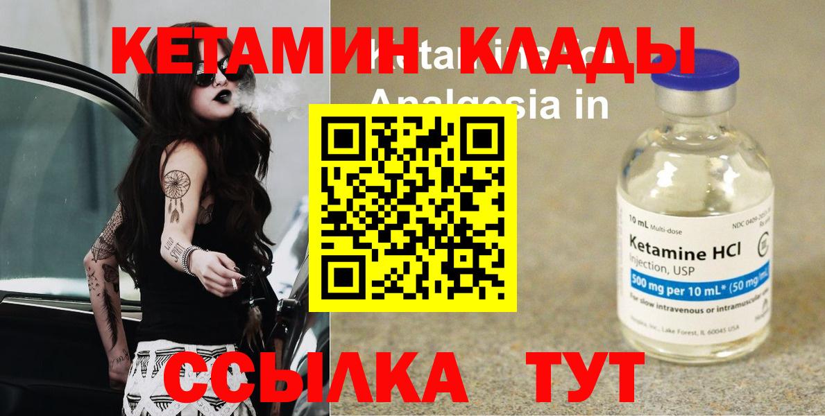 Лабинск  Кетамин VHQ  Кетамин ketamine  Вход с VPN 