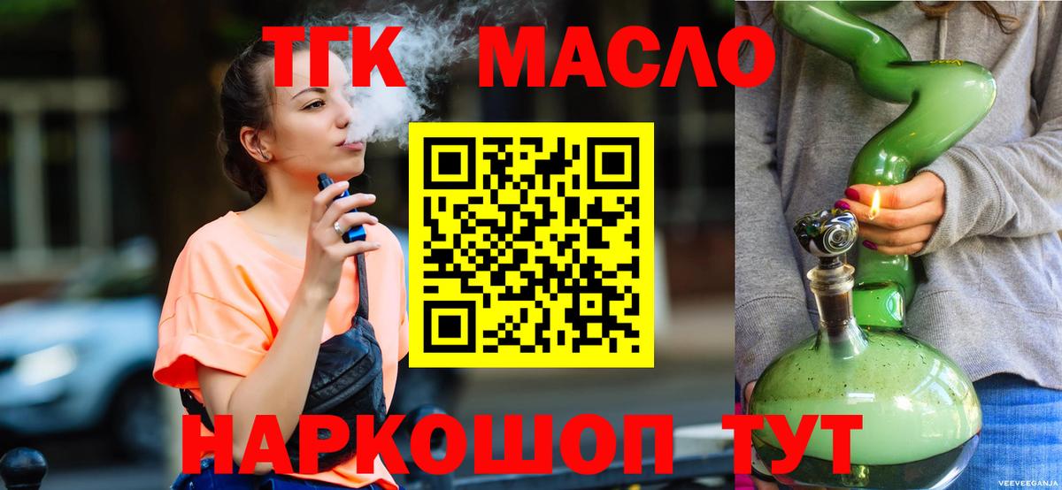 Лабинск  ТГК вейп  Вход с VPN 